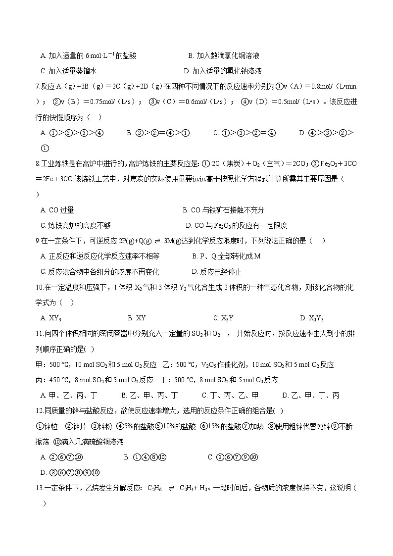 苏科版（2019）高中化学必修第二册第六章 第一单元化学反应速率与反应限度巩固练习102