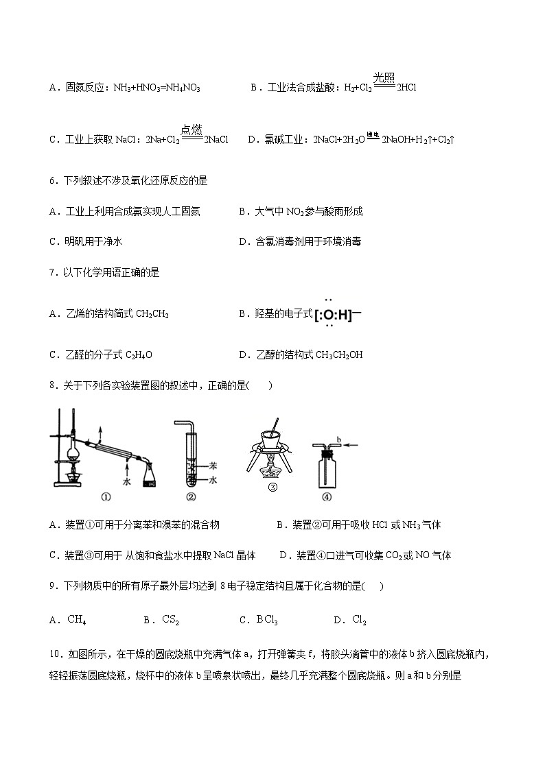 苏科版（2019）高中化学必修第二册 专题7氮与社会可持续发展 第一单元氮的固定课后练习（含答案）02