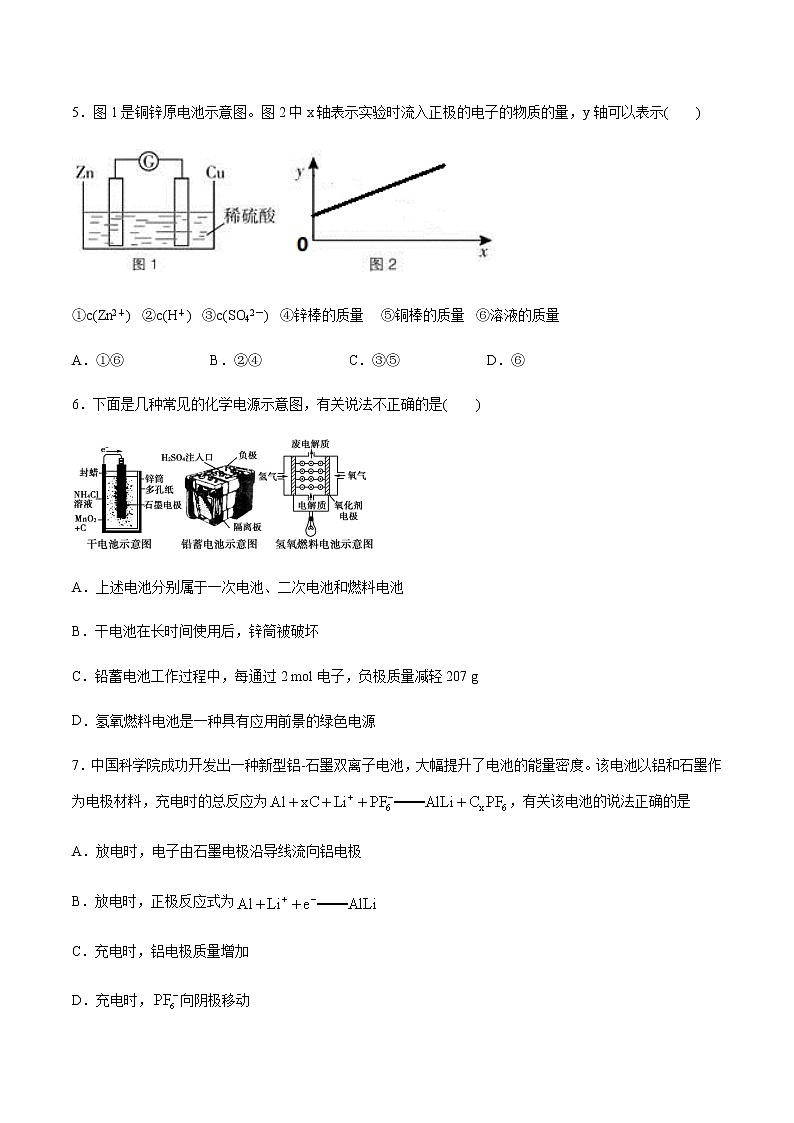 苏科版（2019）高中化学必修第二册专题6化学反应与能量变化第三单元化学能与电能的转化同步练习02