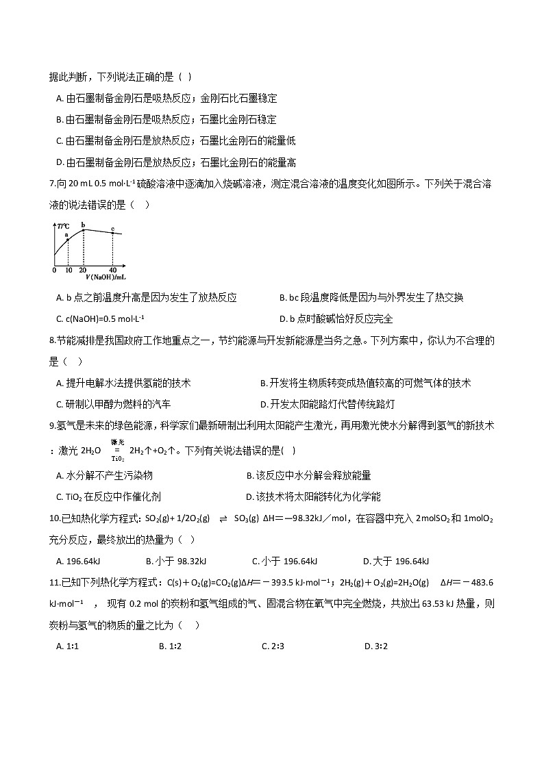 苏科版（2019）高中化学必修第二册专题6化学反应与能量变化第二单元化学反应中的热跟踪练习 (1)02