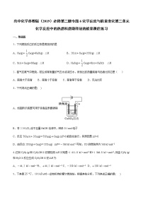 高中化学苏教版 (2019)必修 第二册第二单元 化学反应中的热练习