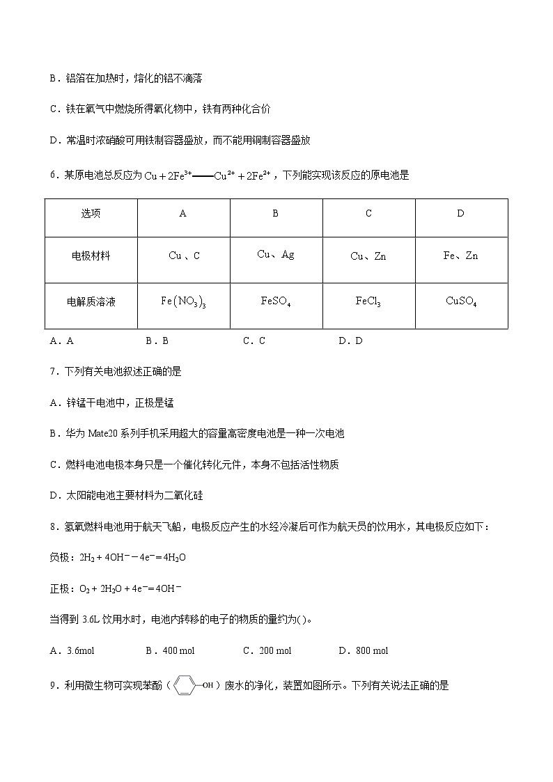 苏科版（2019）高中化学必修第二册专题6化学反应与能量变化第三单元化学能与电能的转化巩固练习102