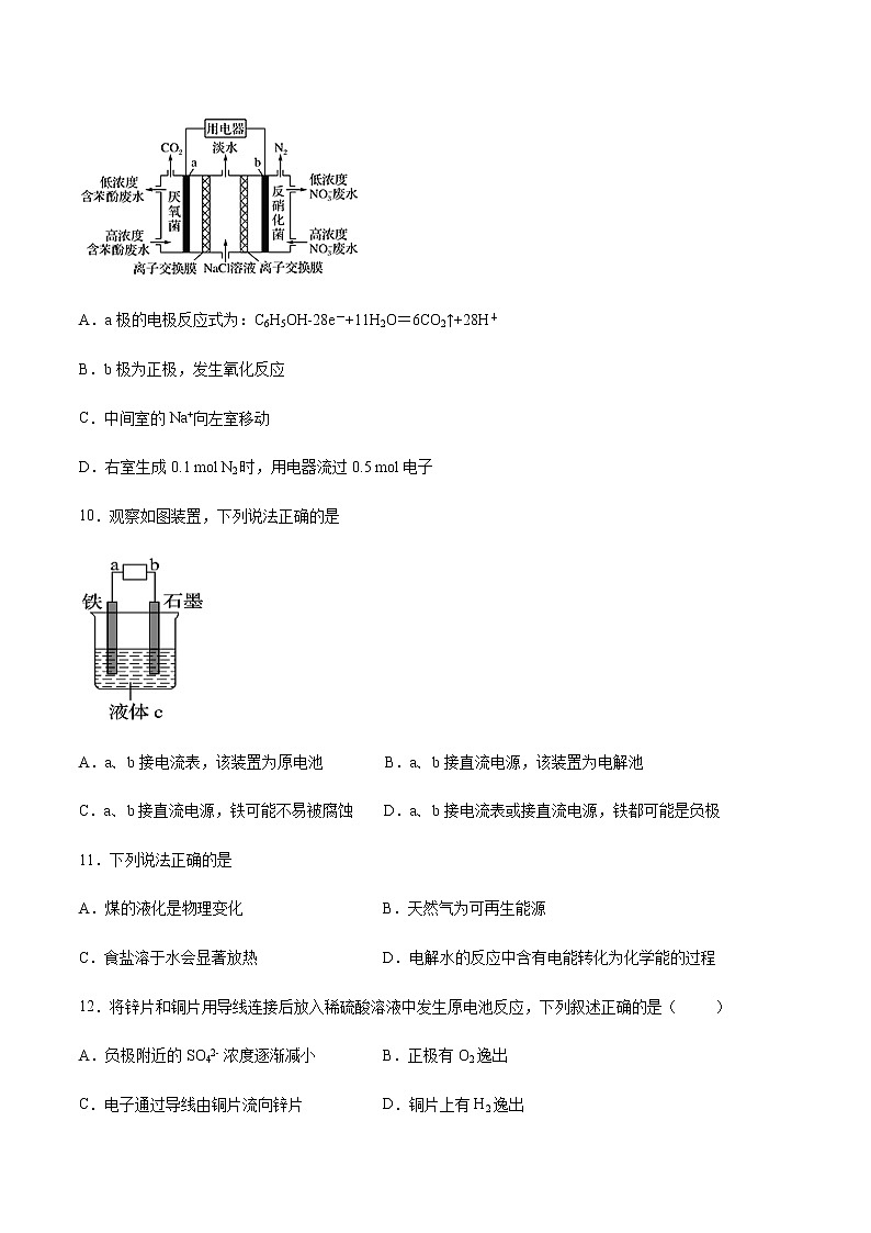 苏科版（2019）高中化学必修第二册专题6化学反应与能量变化第三单元化学能与电能的转化巩固练习103