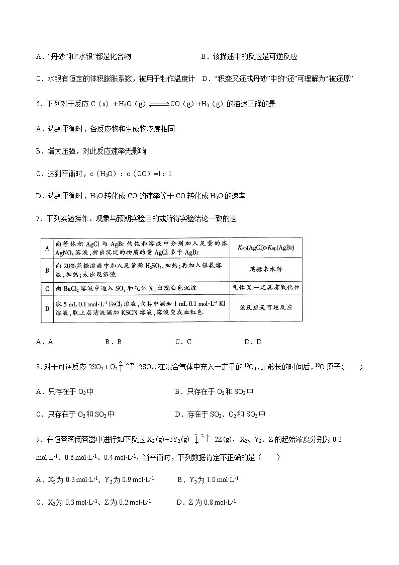 苏科版（2019）高中化学必修第二册专题6化学反应与能量变化第一单元化学反应速率与反应限度化学反应的速率课后练习02
