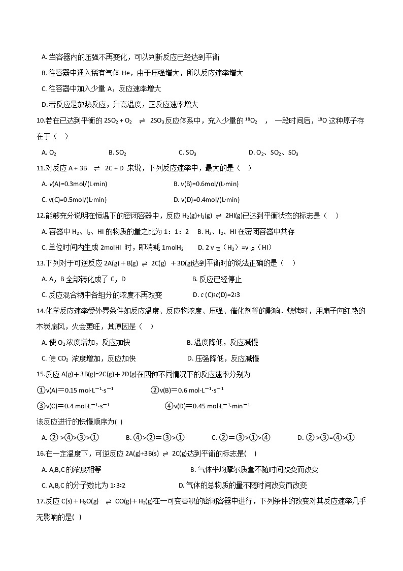 苏科版（2019）高中化学必修第二册专题6化学反应与能量变化第一单元化学反应速率与反应限度培优练习02