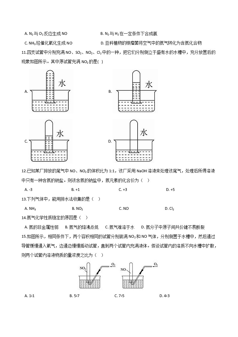 苏科版（2019）高中化学必修第二册 专题7氮与社会可持续发展 第一单元氮的固定同步练习（含答案）02