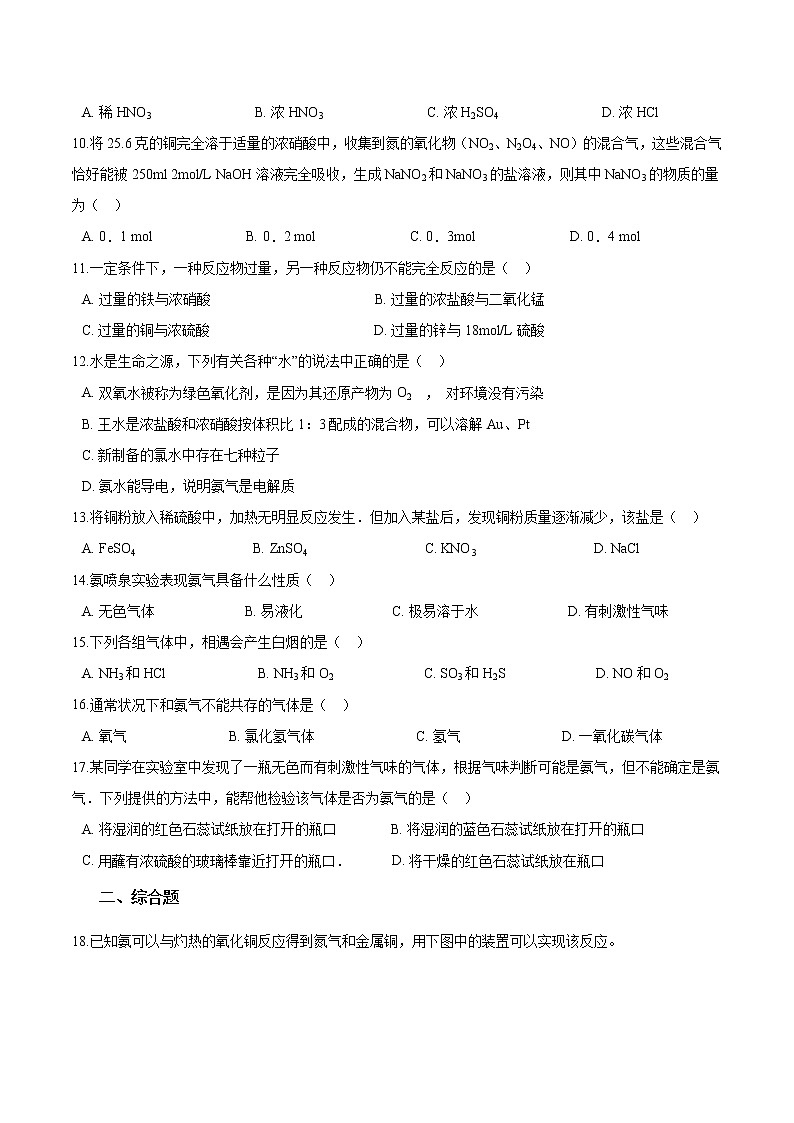 苏科版（2019）高中化学必修第二册第七章氮与社会可持续发展第二单元重要的含氮化工原料同步练习02