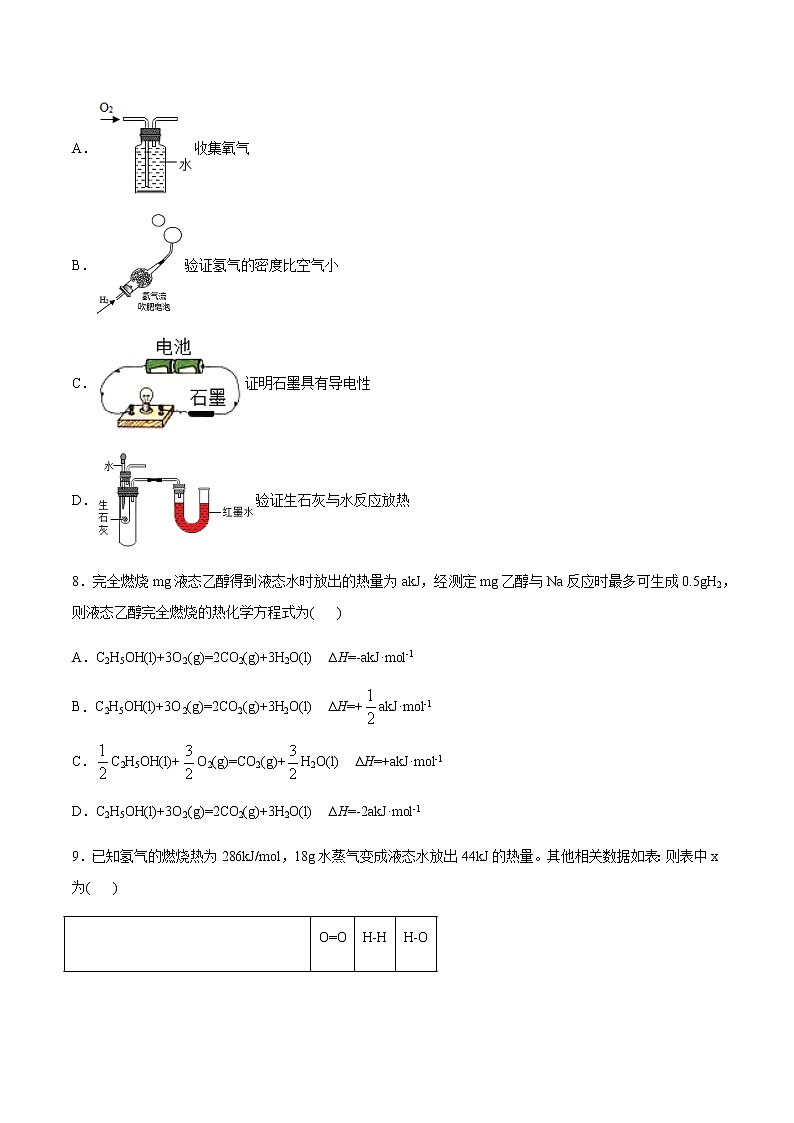 苏科版（2019）高中化学必修第二册专题6化学反应与能量变化第二单元化学反应中的热跟踪练习 (2)03