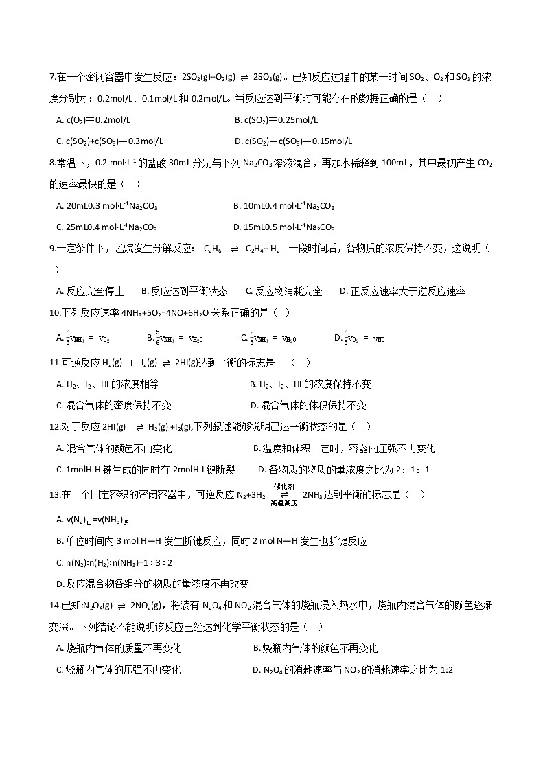 苏科版（2019）高中化学必修第二册专题6化学反应与能量变化第一单元化学反应速率与反应限度巩固训练02