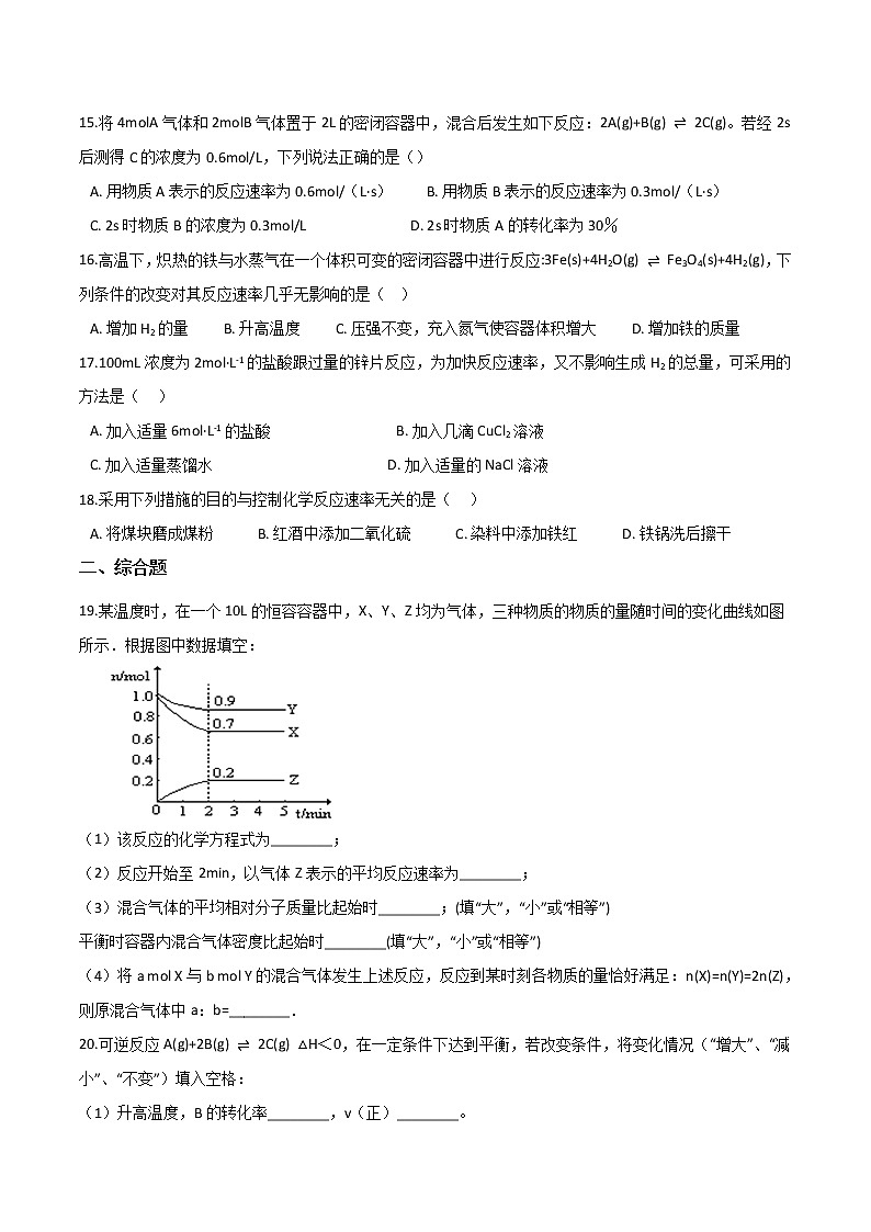 苏科版（2019）高中化学必修第二册专题6化学反应与能量变化第一单元化学反应速率与反应限度巩固训练03