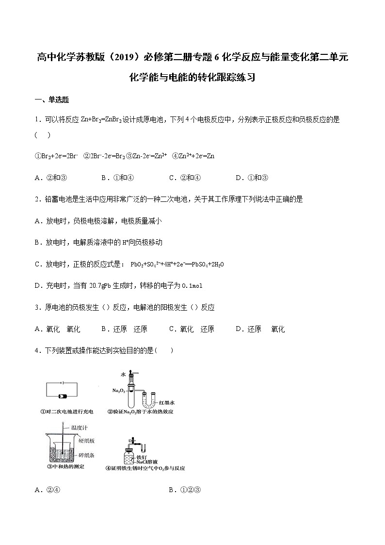苏科版（2019）高中化学必修第二册专题6化学反应与能量变化第二单元化学能与电能的转化跟踪练习01
