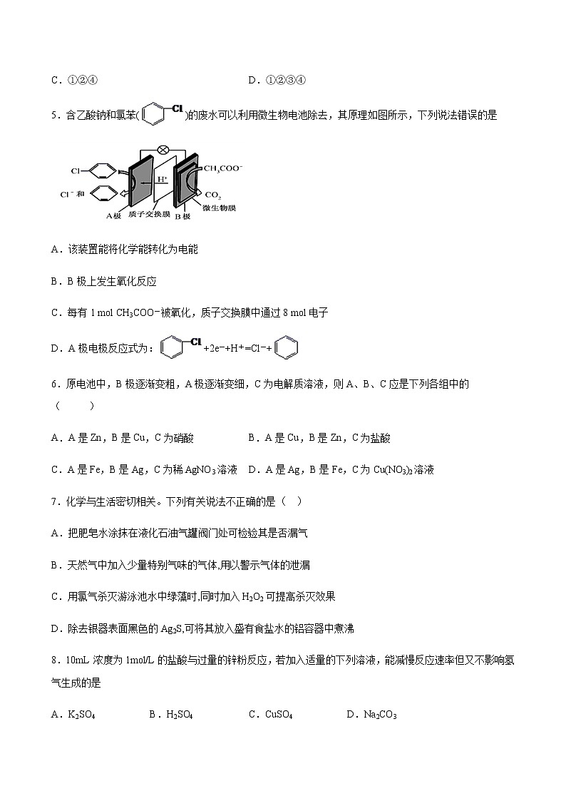 苏科版（2019）高中化学必修第二册专题6化学反应与能量变化第二单元化学能与电能的转化跟踪练习02
