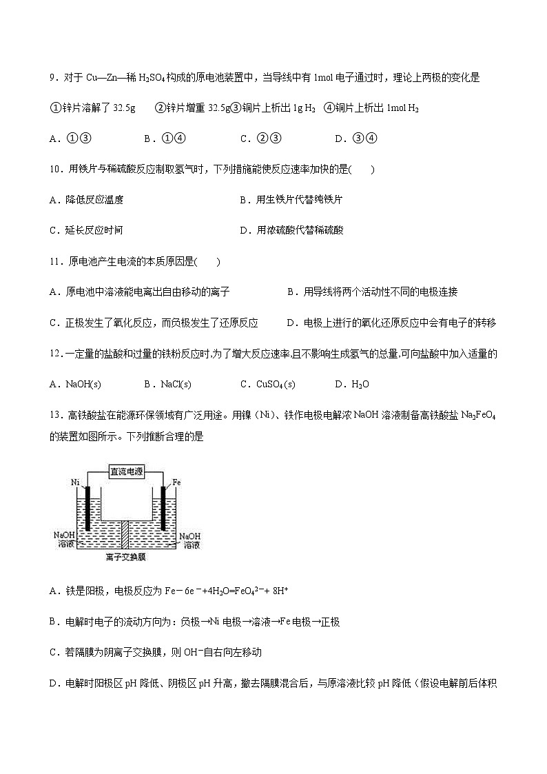 苏科版（2019）高中化学必修第二册专题6化学反应与能量变化第二单元化学能与电能的转化跟踪练习03