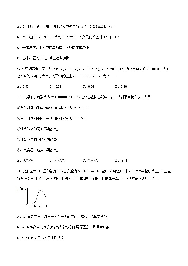 苏科版（2019）高中化学必修第二册专题6化学反应与能量变化第一单元化学反应速率与反应限度基础测试03