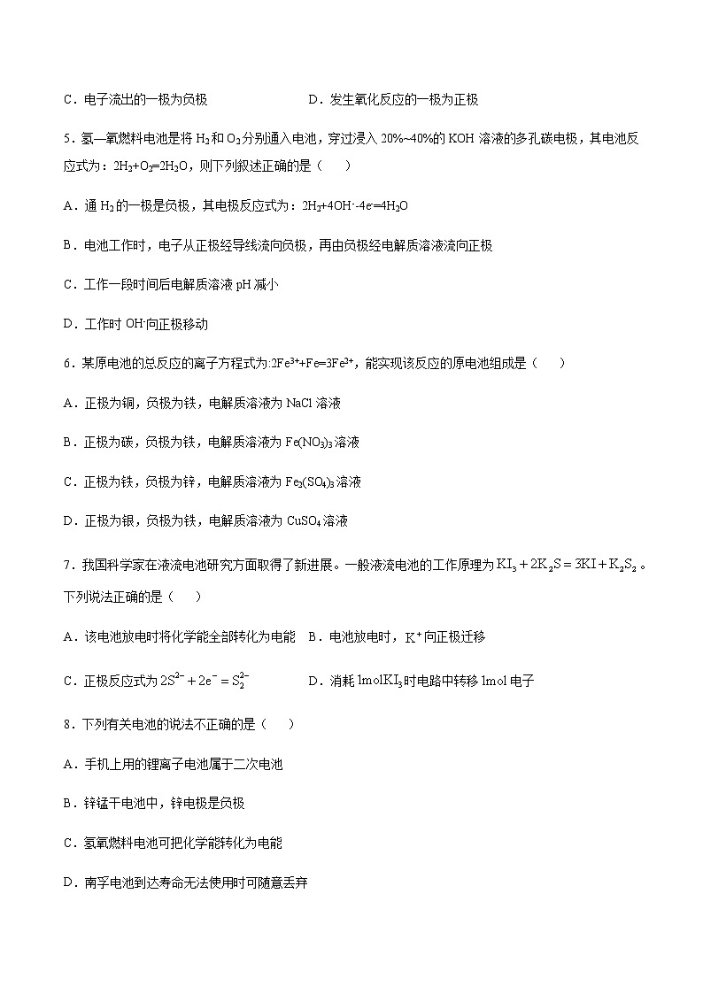 苏科版（2019）高中化学必修第二册专题6反应与能量变化第三单元能与电能的转化课时练习02
