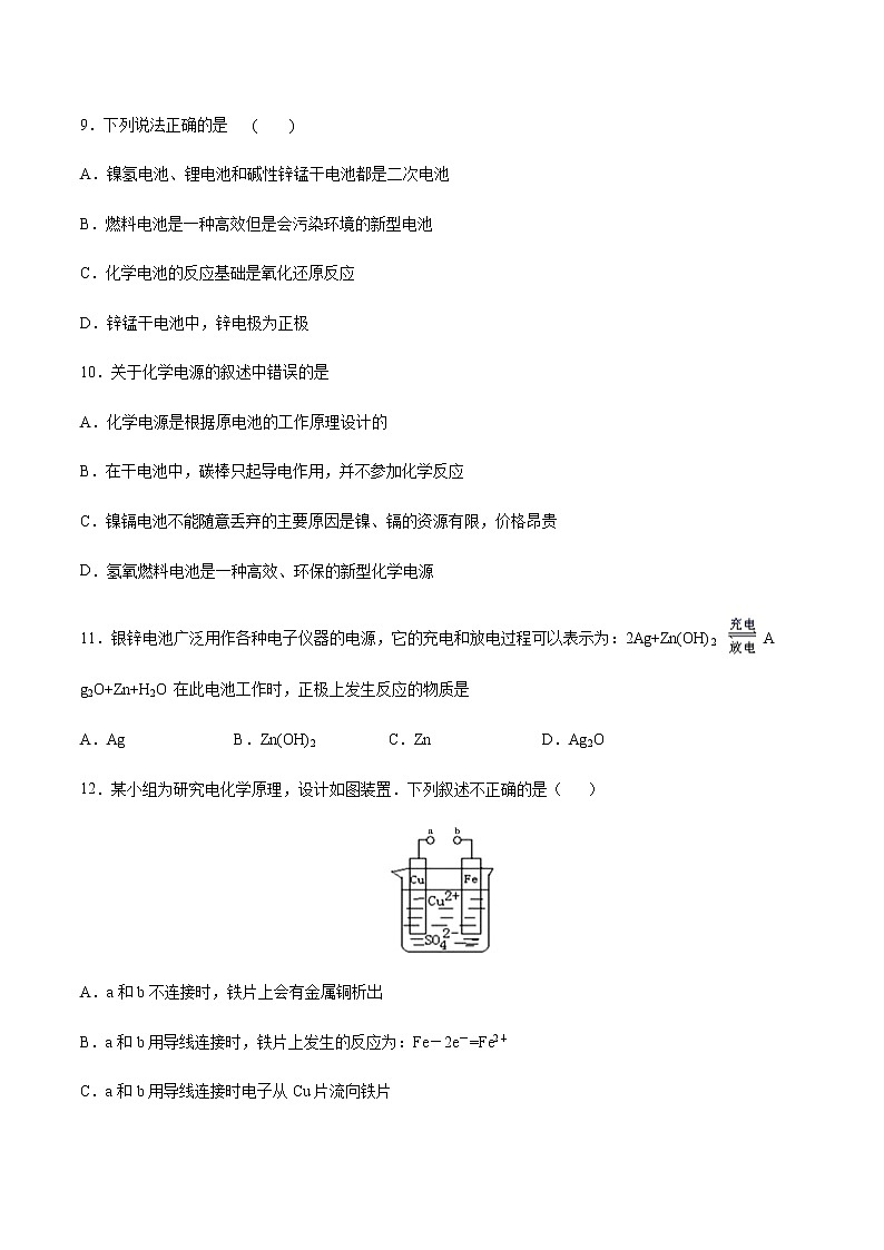 苏科版（2019）高中化学必修第二册专题6反应与能量变化第三单元能与电能的转化课时练习03