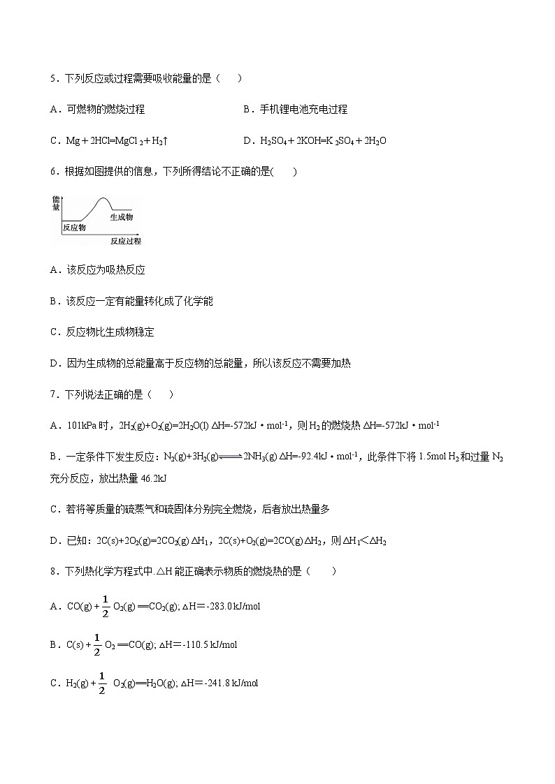 苏科版（2019）高中化学必修第二册专题6化学反应与能量变化第二单元化学反应中的热跟踪训练02