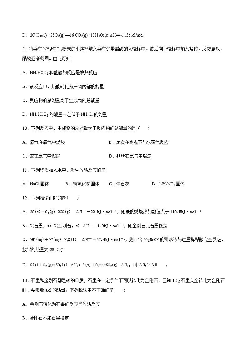 苏科版（2019）高中化学必修第二册专题6化学反应与能量变化第二单元化学反应中的热跟踪训练03