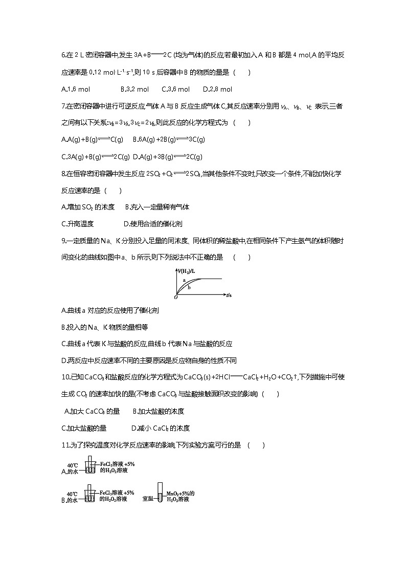 苏科版（2019）高中化学必修第二册：6.1.1　反应速率课时作业 练习02