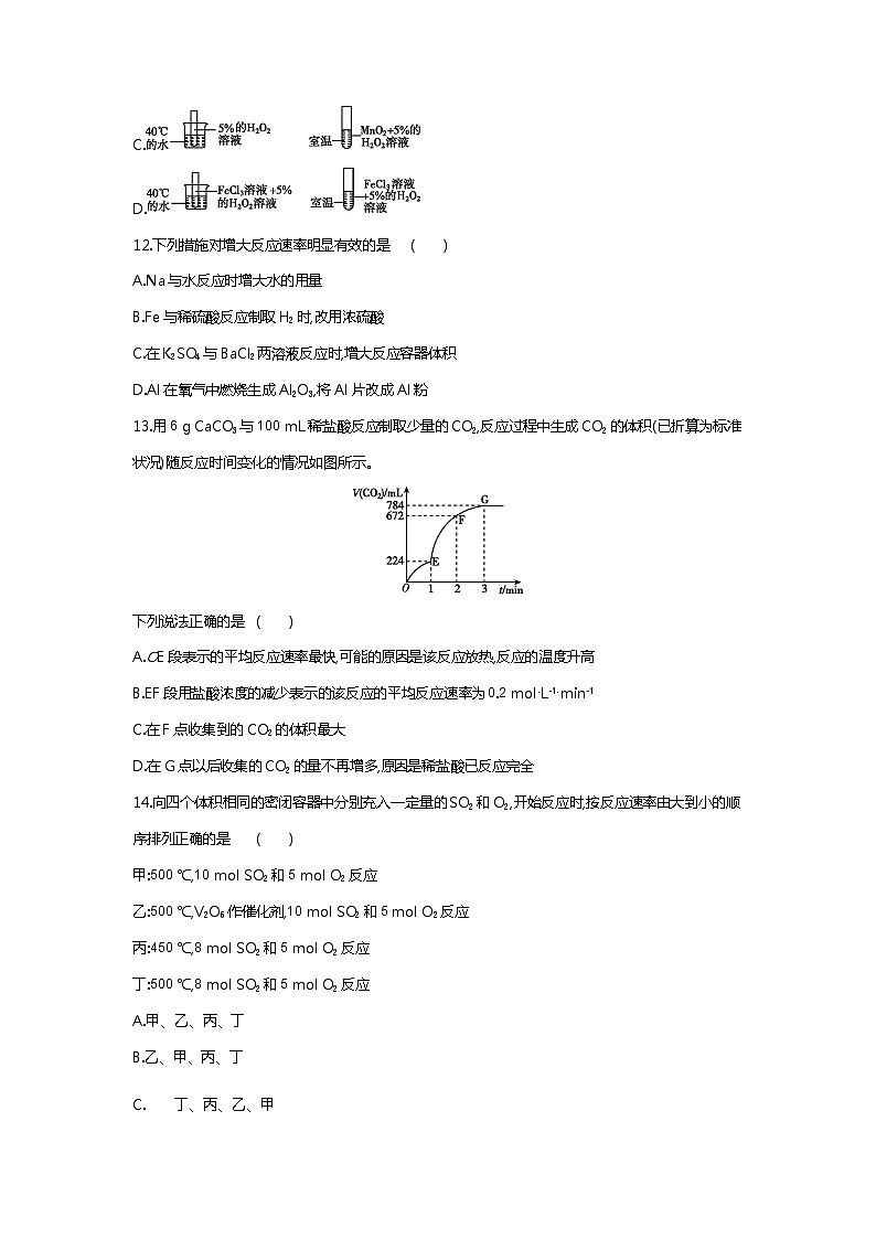 苏科版（2019）高中化学必修第二册：6.1.1　反应速率课时作业 练习03