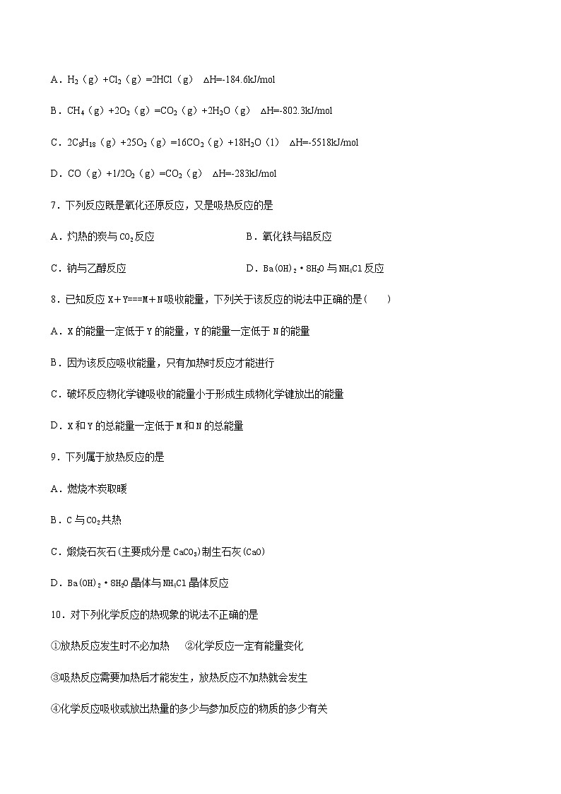 苏科版（2019）高中化学必修第二册专题6化学反应与能量变化第二单元化学反应中的热跟踪练习02