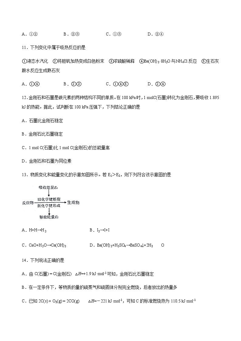 苏科版（2019）高中化学必修第二册专题6化学反应与能量变化第二单元化学反应中的热跟踪练习03