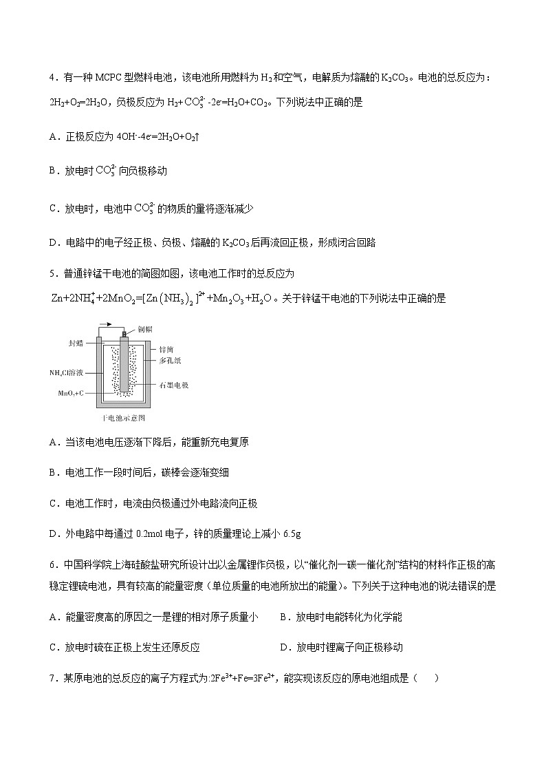 苏科版（2019）高中化学必修第二册专题6化学反应与能量变化第三单元化学能与电能的转化同步练习(2)02