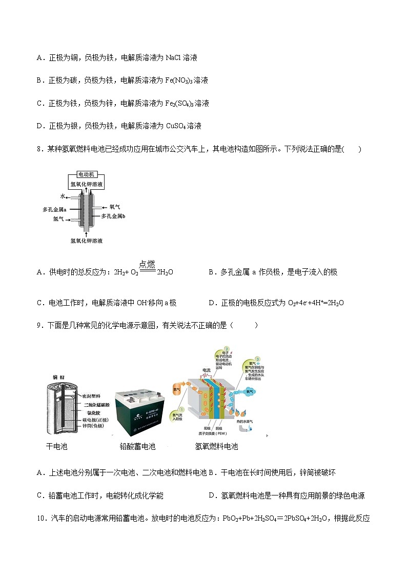 苏科版（2019）高中化学必修第二册专题6化学反应与能量变化第三单元化学能与电能的转化同步练习(2)03