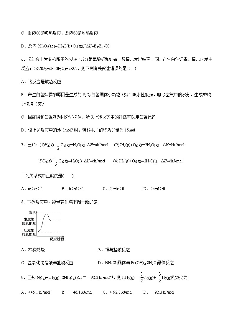 苏科版（2019）高中化学必修第二册专题6化学反应与能量变化第二单元化学反应中的热放热反应与吸热反应课后练习03