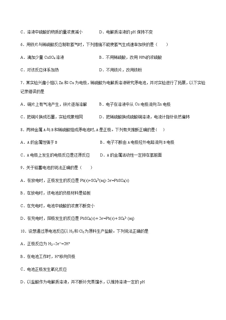 苏科版（2019）高中化学必修第二册专题6化学反应与能量变化第三单元化学能与电能的转化培优练习02