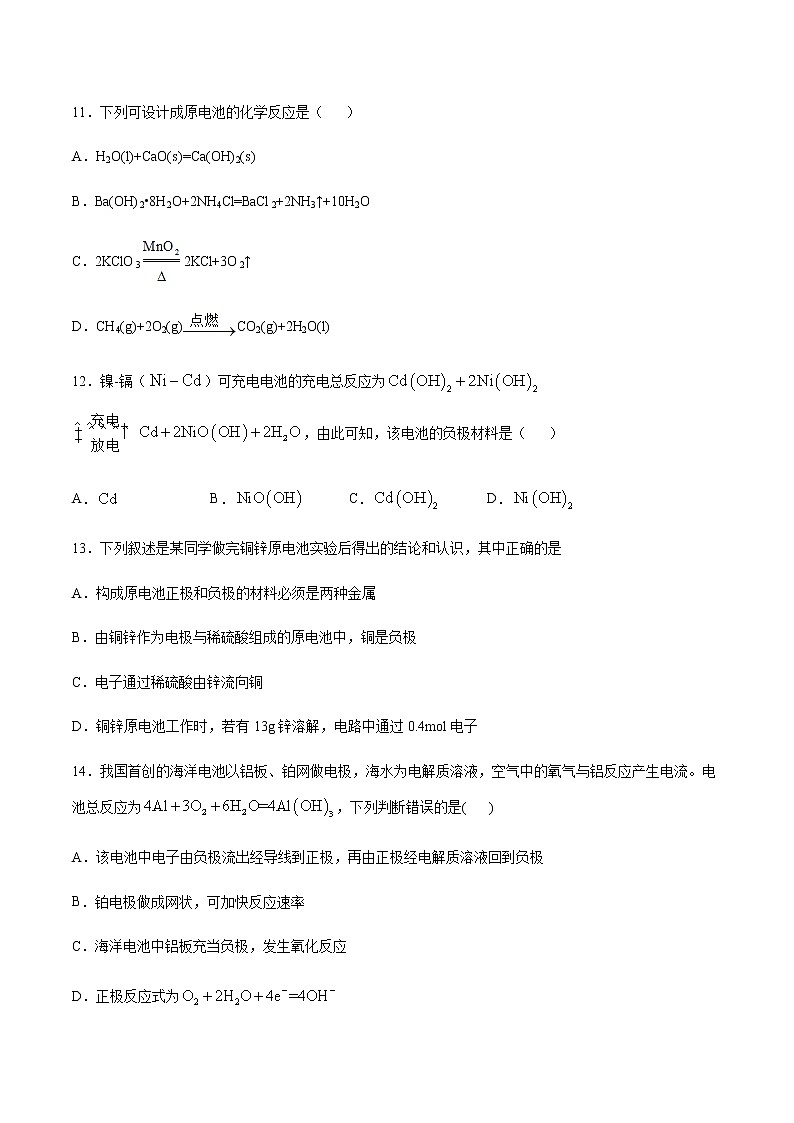 苏科版（2019）高中化学必修第二册专题6化学反应与能量变化第三单元化学能与电能的转化培优练习03