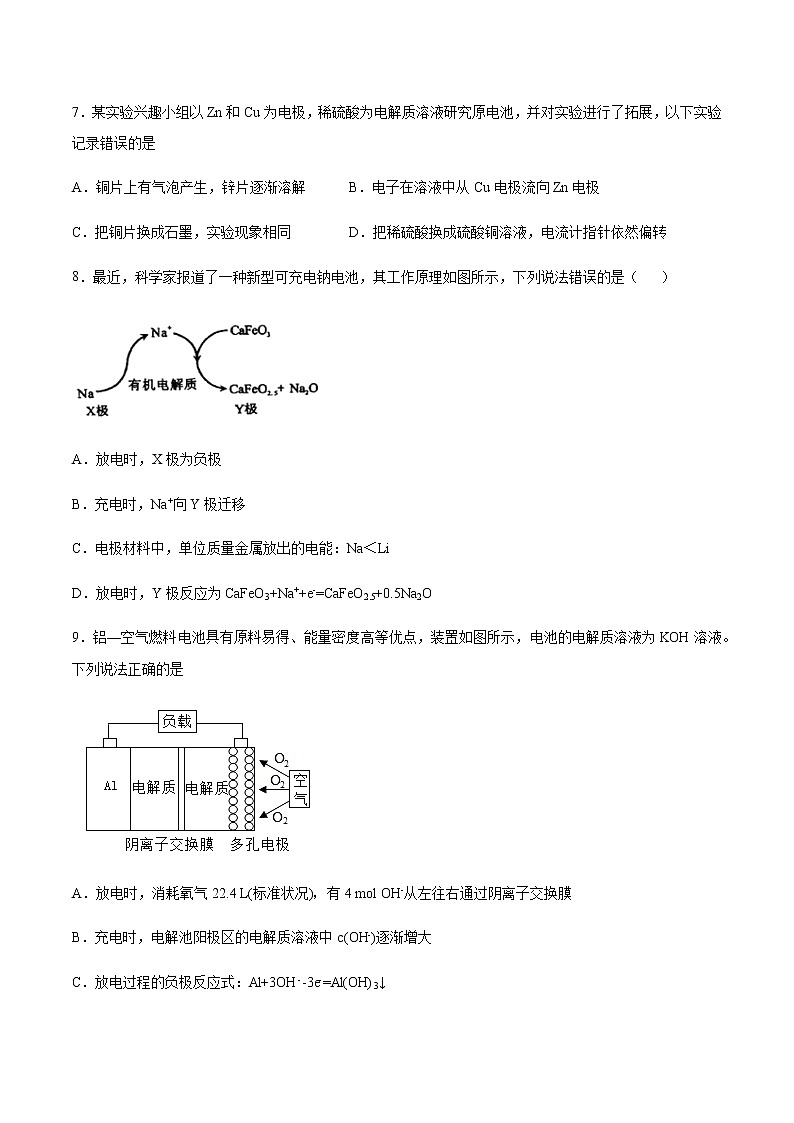 苏科版（2019）高中化学必修第二册专题6化学反应与能量变化第三单元化学能与电能的转化巩固练习02