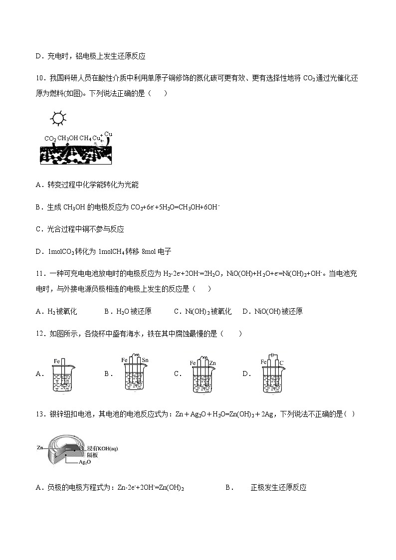 苏科版（2019）高中化学必修第二册专题6化学反应与能量变化第三单元化学能与电能的转化巩固练习03