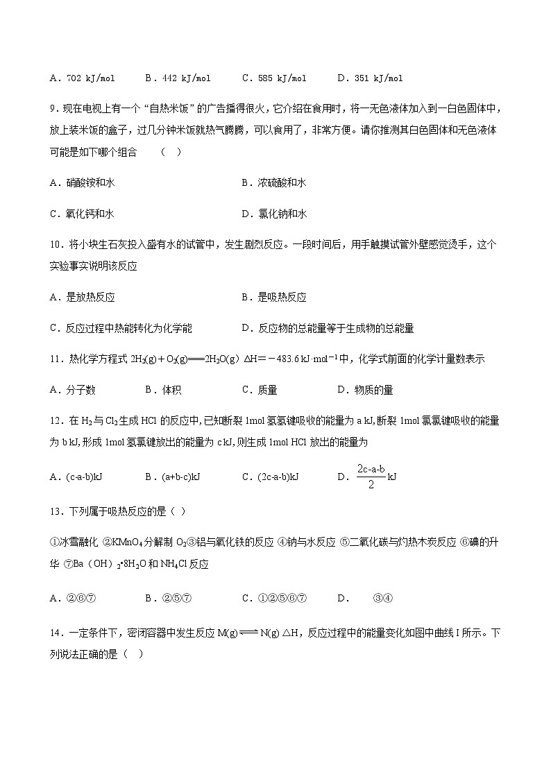 苏科版（2019）高中化学必修第二册专题6化学反应与能量变化第二单元化学反应中的热巩固练习03