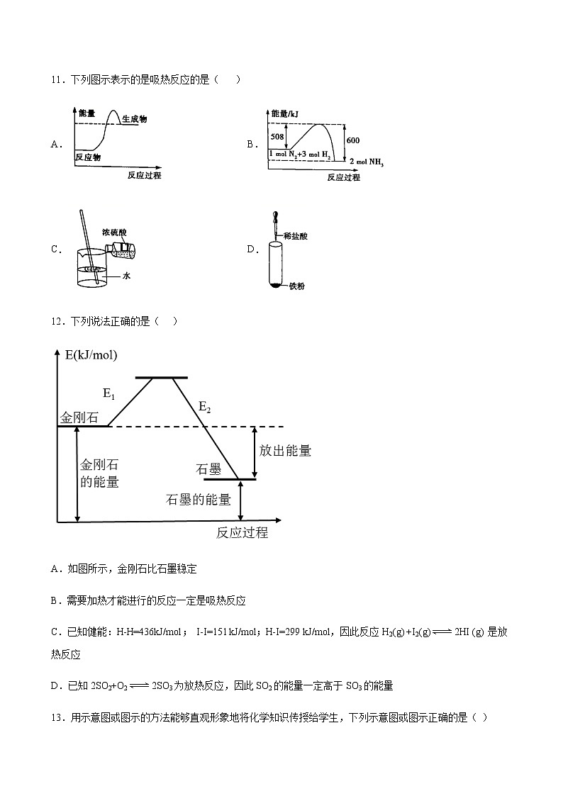 苏科版（2019）高中化学必修第二册专题6化学反应与能量变化第二单元化学反应中的热同步练习03
