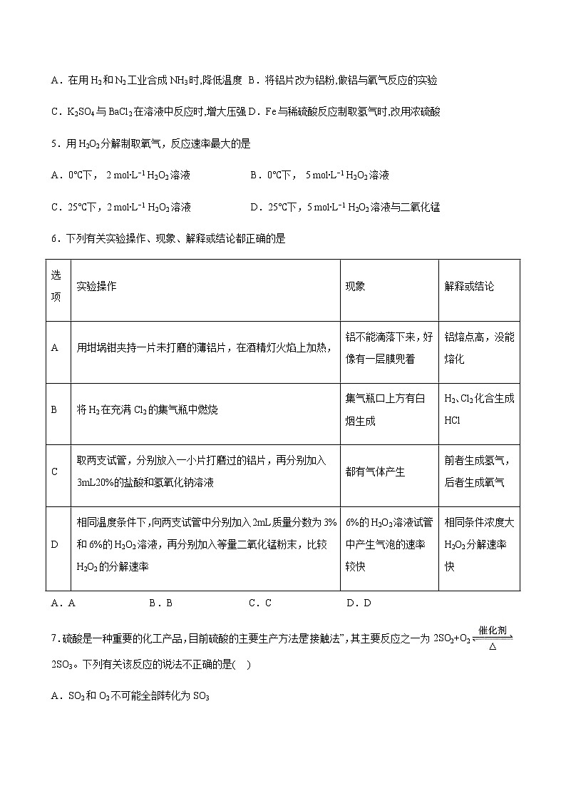苏科版（2019）高中化学必修第二册专题6化学反应与能量变化第一单元化学反应速率与反应限度基础练习02