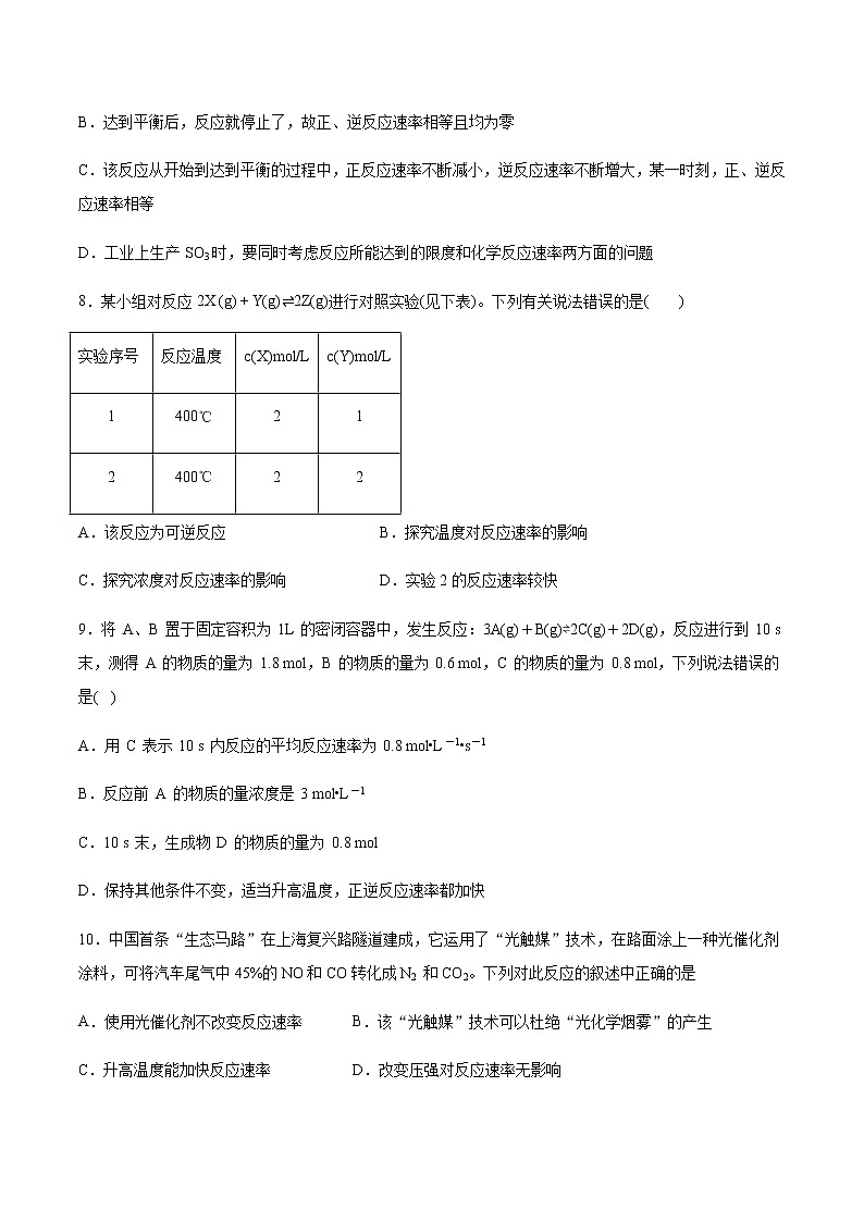 苏科版（2019）高中化学必修第二册专题6化学反应与能量变化第一单元化学反应速率与反应限度基础练习03