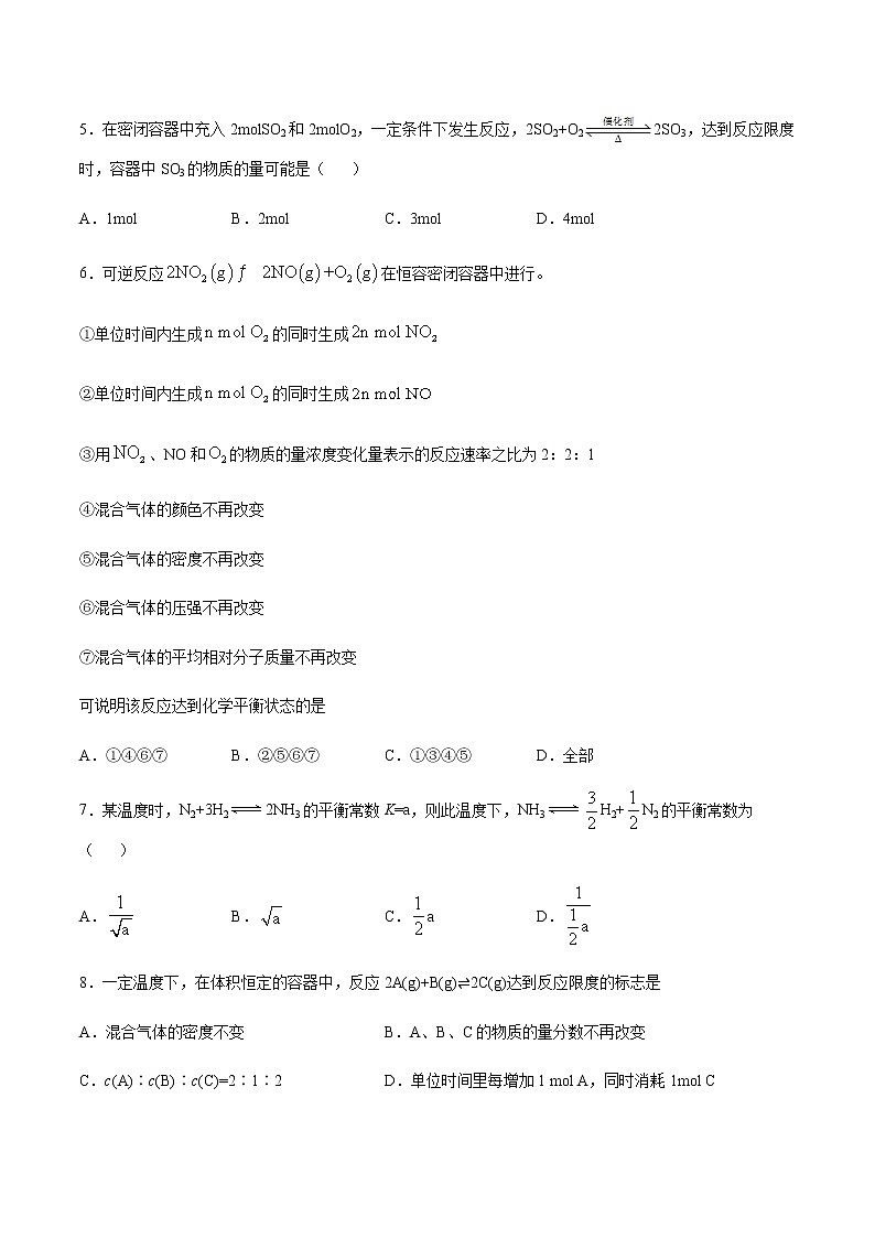苏科版（2019）高中化学必修第二册专题6化学反应与能量变化第一单元化学反应速率与反应限度化学平衡状态课后练习02
