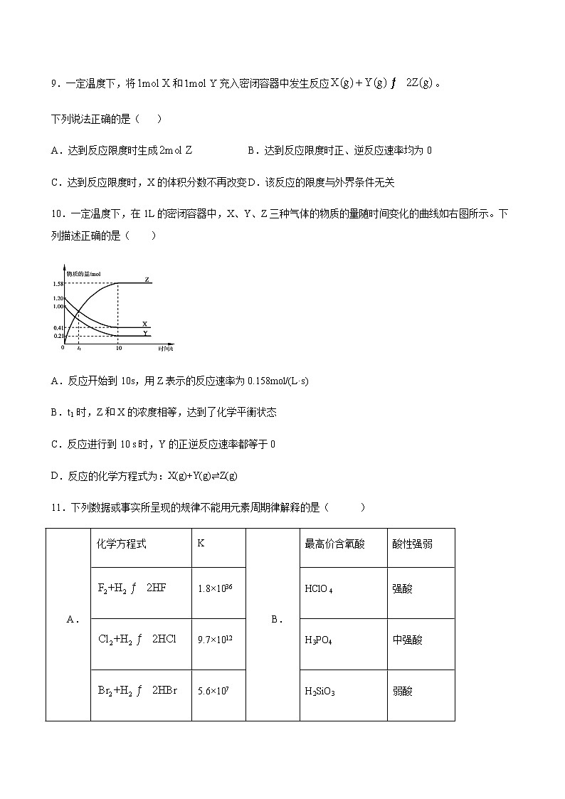 苏科版（2019）高中化学必修第二册专题6化学反应与能量变化第一单元化学反应速率与反应限度化学平衡状态课后练习03