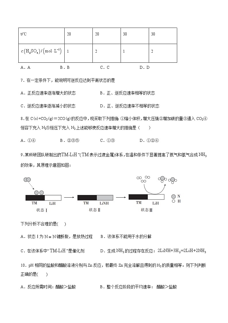 苏科版（2019）高中化学必修第二册专题6化学反应与能量变化第一单元化学反应速率与反应限度课后练习(2)02