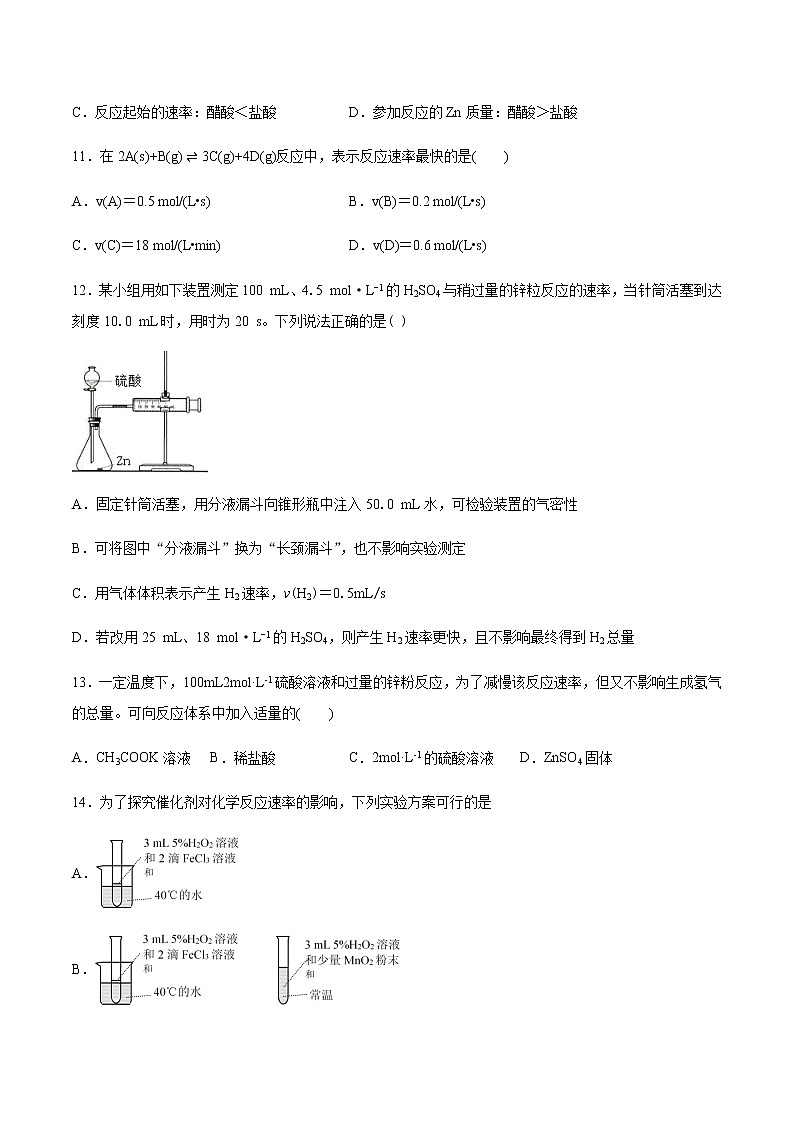 苏科版（2019）高中化学必修第二册专题6化学反应与能量变化第一单元化学反应速率与反应限度课后练习(2)03