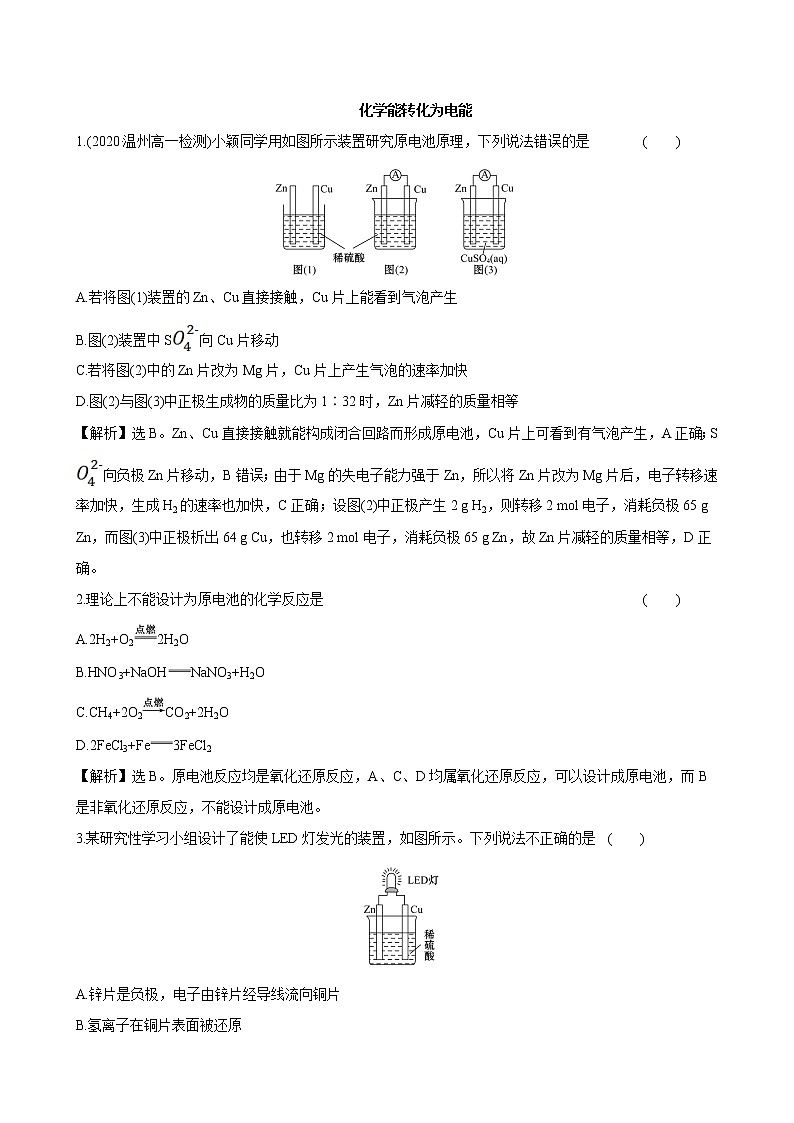 苏科版（2019）高中化学必修第二册专题6第3单元能与电能的转化第1课时作业01