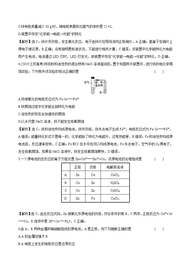 苏科版（2019）高中化学必修第二册专题6第3单元能与电能的转化第1课时作业02