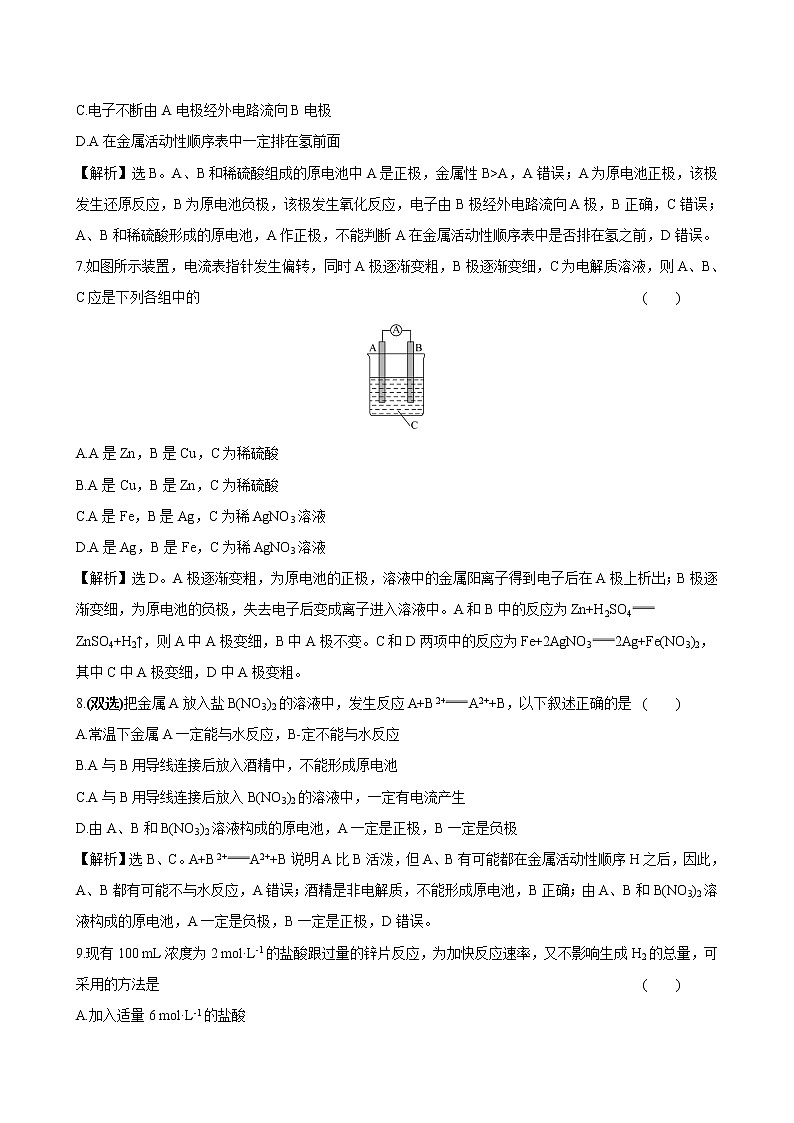 苏科版（2019）高中化学必修第二册专题6第3单元能与电能的转化第1课时作业03