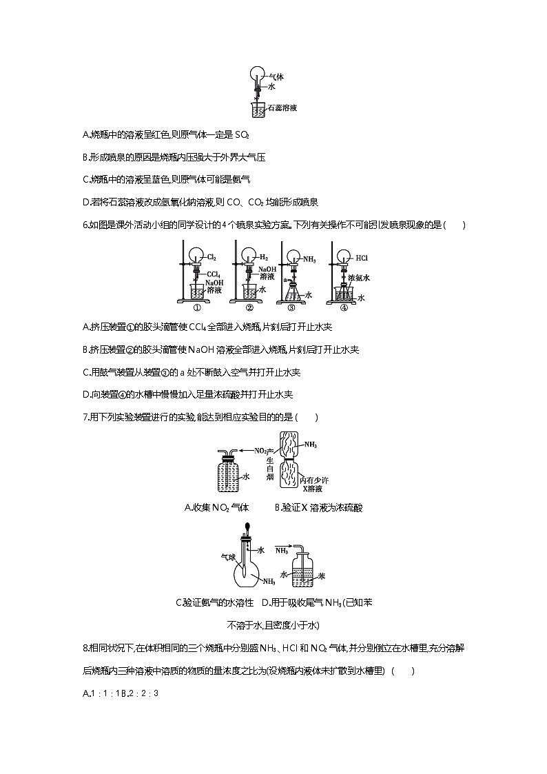 苏科版（2019）高中化学必修第二册课时作业：7.2.1　氨气 练习02