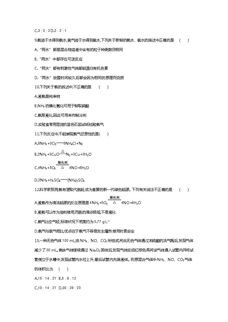 苏科版（2019）高中化学必修第二册课时作业：7.2.1　氨气 练习03