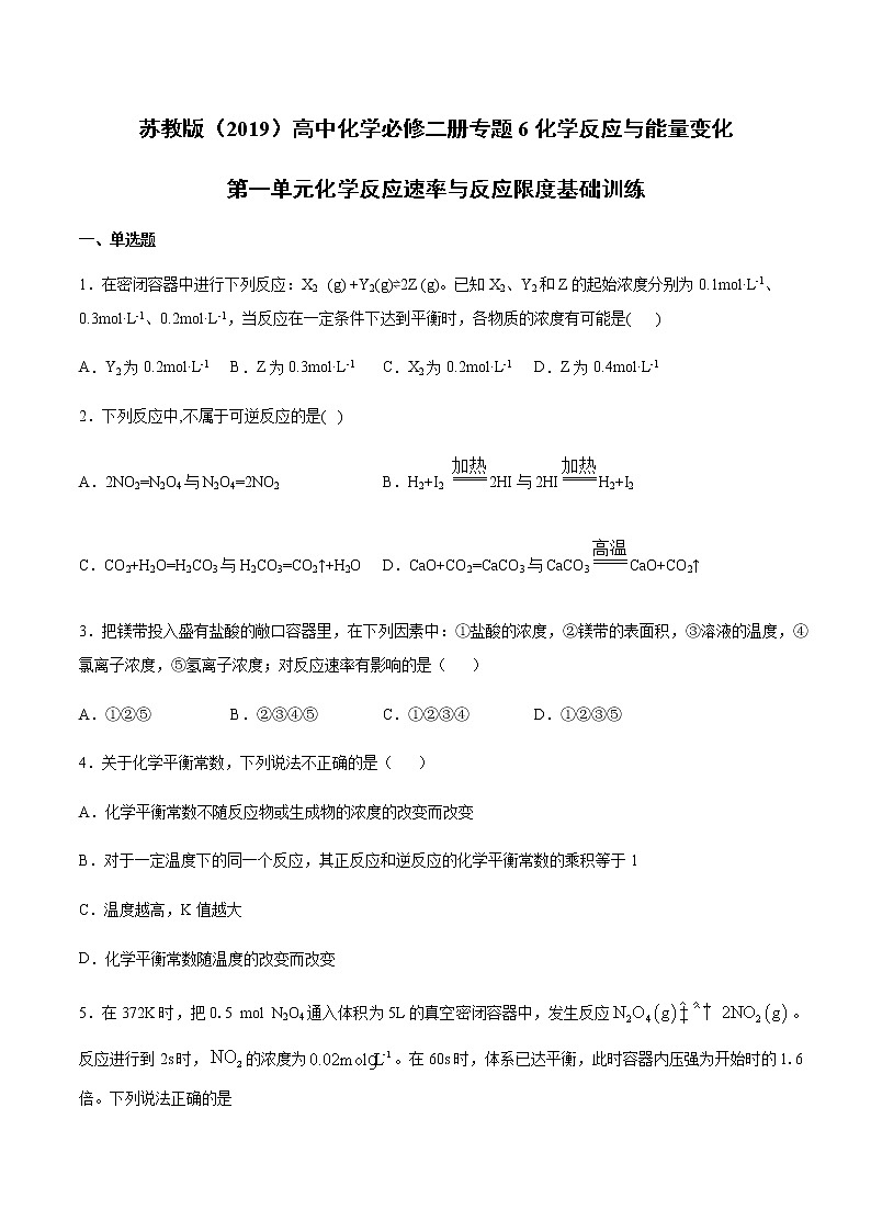 苏科版（2019）高中化学必修第二册专题6化学反应与能量变化第一单元化学反应速率与反应限度基础训练01