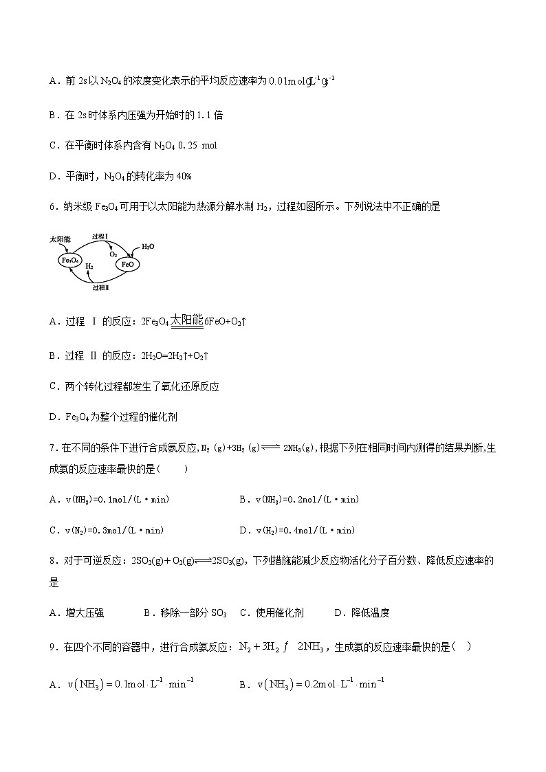 苏科版（2019）高中化学必修第二册专题6化学反应与能量变化第一单元化学反应速率与反应限度基础训练02