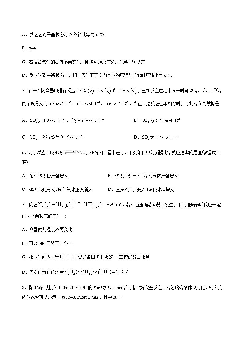 苏科版（2019）高中化学必修第二册专题6化学反应与能量变化第一单元化学反应速率与反应限度同步练习(2)02