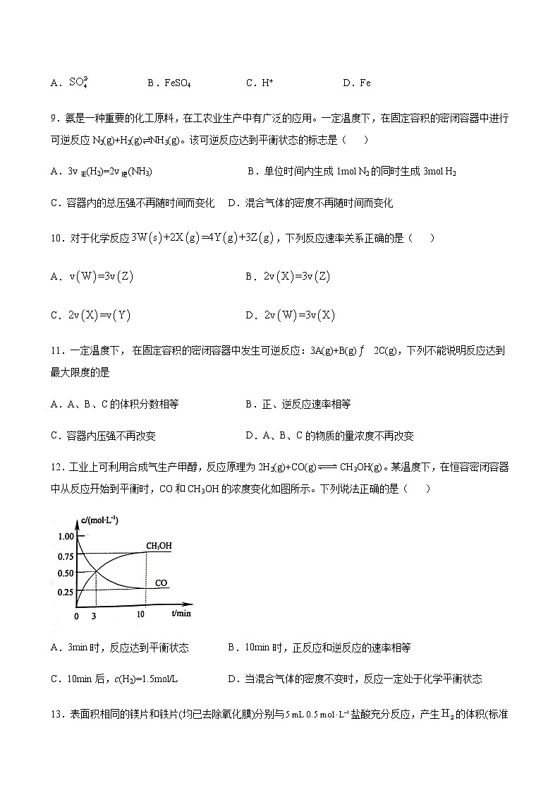 苏科版（2019）高中化学必修第二册专题6化学反应与能量变化第一单元化学反应速率与反应限度同步练习(2)03